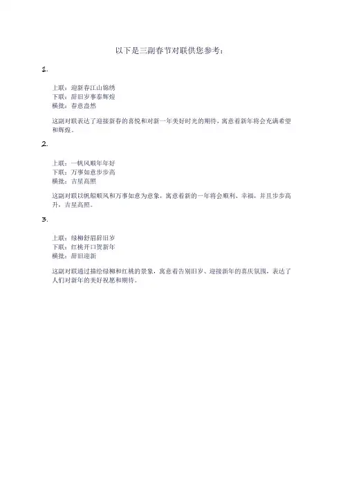 三副春节对联
