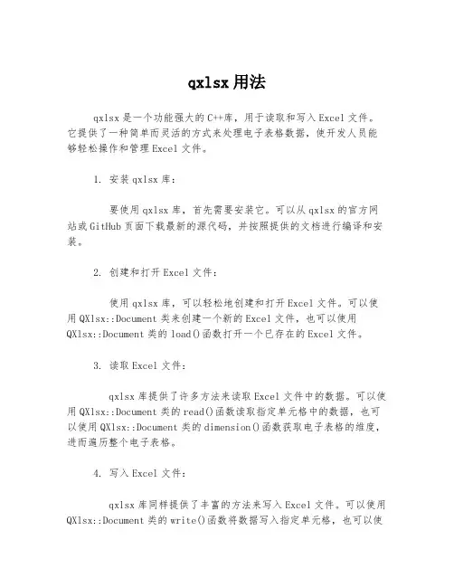 qxlsx用法