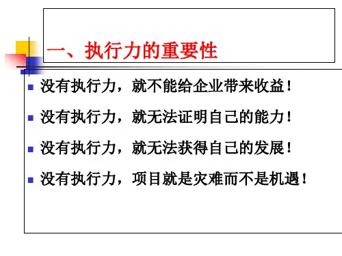 提升执行力将制度落实到位
