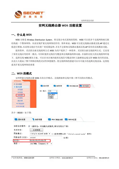 安网无线路由器WDS功能设置