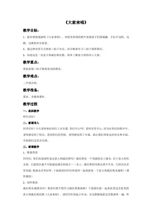 人音版音乐四年级上册第3课《大家来唱》教案