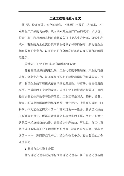 工业工程理论应用论文