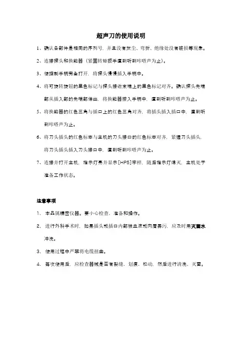 超声刀的使用说明