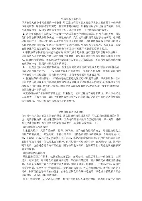 育儿知识：甲状腺结节的危害