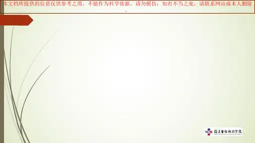 疱疹性咽峡炎的管理和中医药治疗培训课件