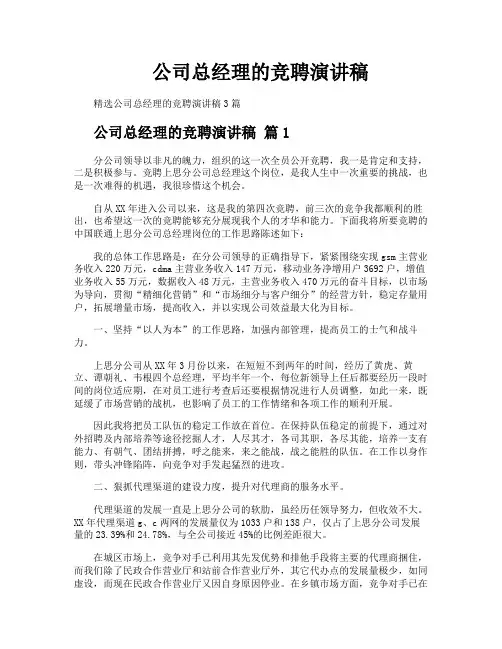 公司总经理的竞聘演讲稿