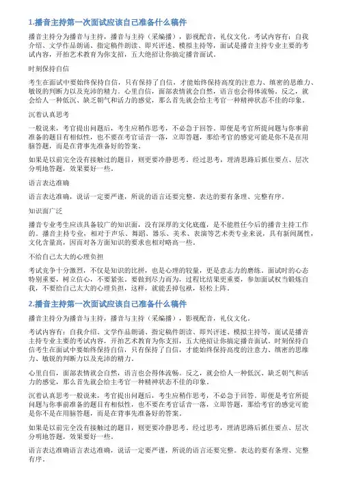播音面试新闻稿件