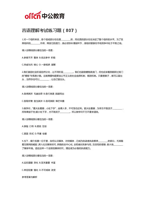 2019福州事业单位考试：言语理解考试练习题(807)