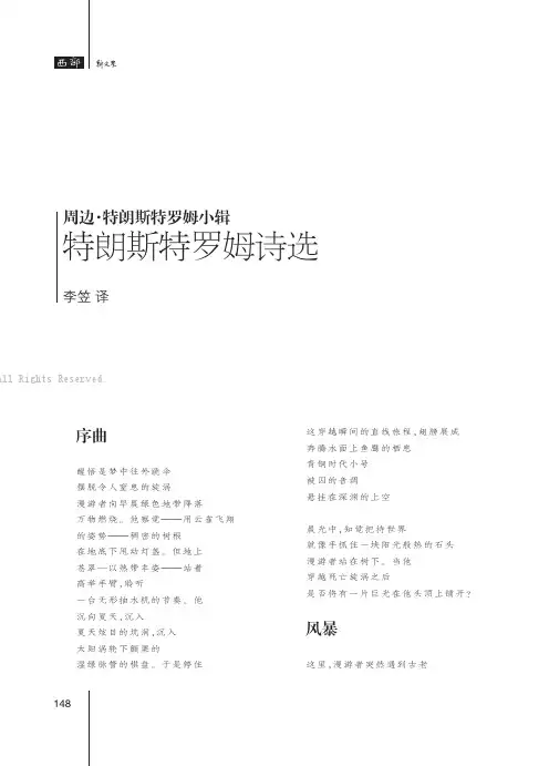 特朗斯特罗姆诗选（李笠译）
