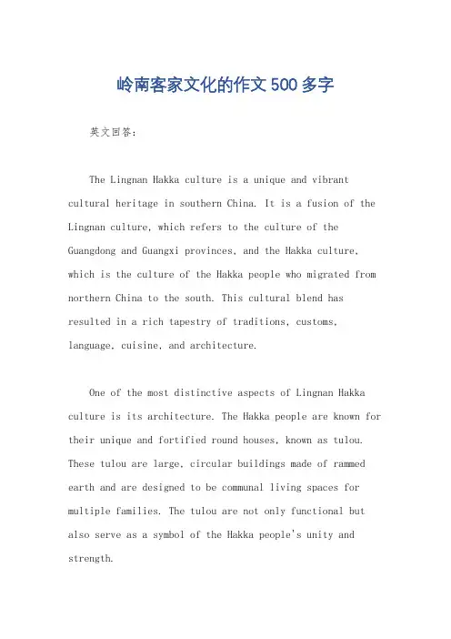 岭南客家文化的作文500多字