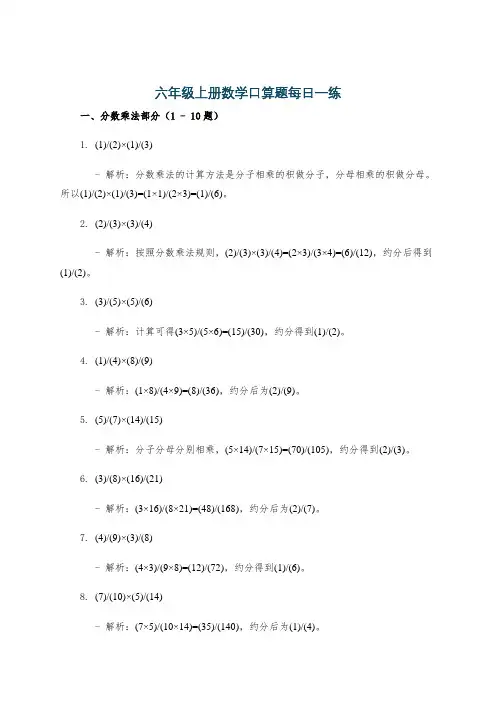 六年级上册数学口算题每日一练