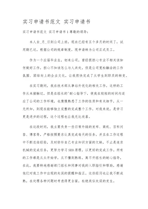 实习申请书范文 实习申请书