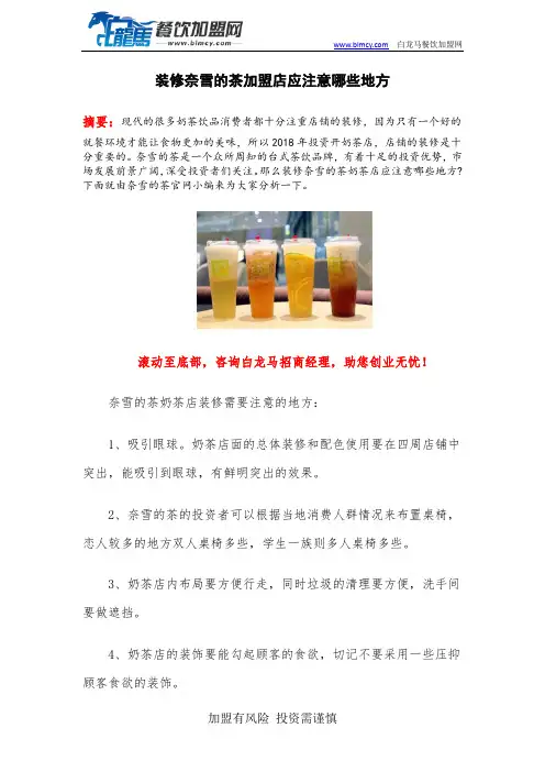 装修奈雪的茶加盟店应注意哪些地方