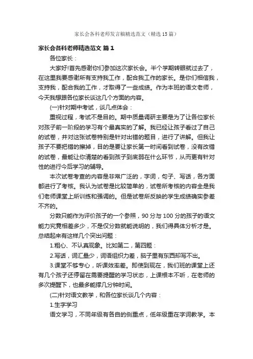 家长会各科老师发言稿精选范文（精选15篇）