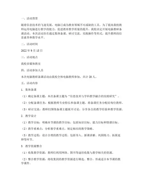 电脑教研备课活动记录