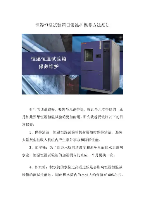 恒湿恒温试验箱日常维护保养方法须知