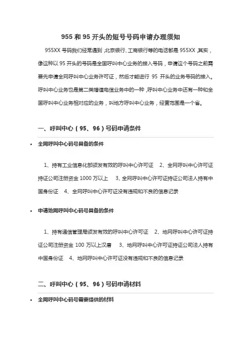 955和95开头的短号号码申请办理须知