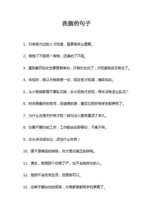 洗脑的句子