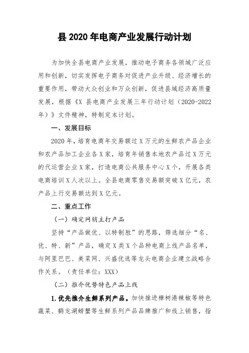 2020县2020年电商产业发展行动计划