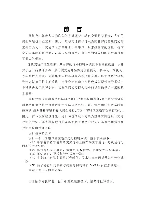 数电课程设计报告(交通灯)