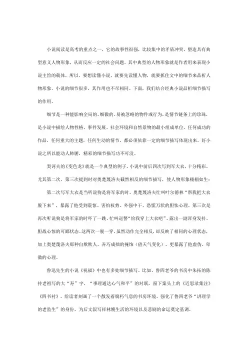 小说中的细节描写及作用