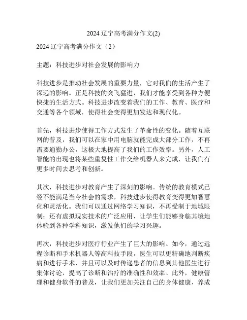 2024辽宁高考满分作文(2)