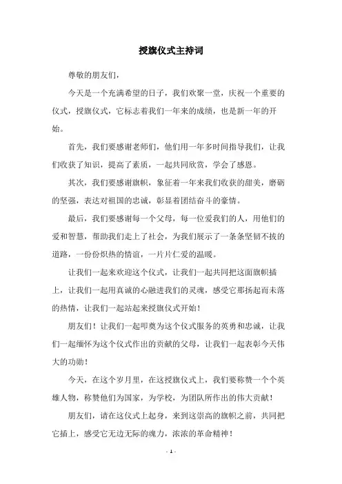 授旗仪式主持词