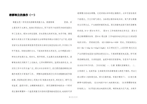 溶解氧仪的操作(一)  