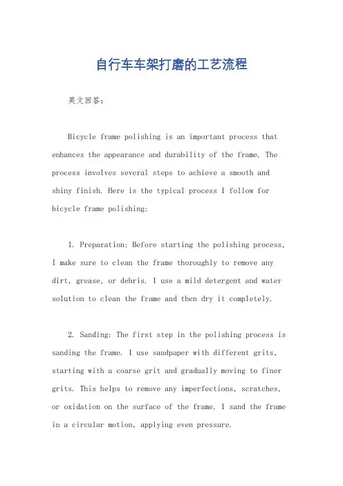 自行车车架打磨的工艺流程