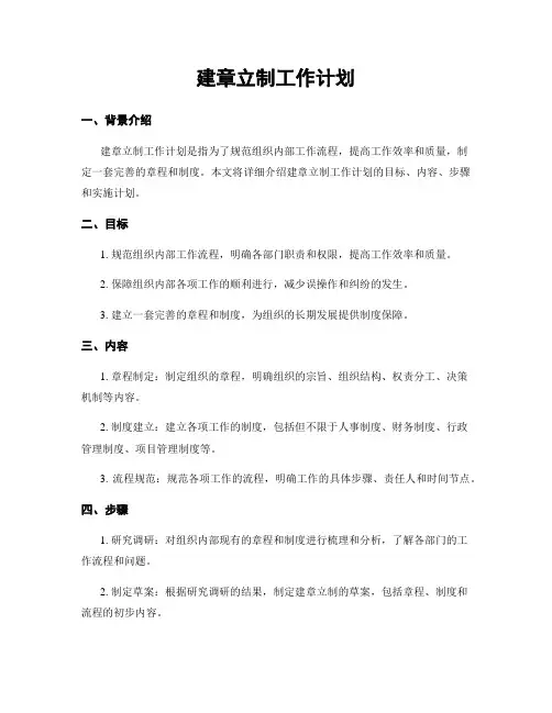 建章立制工作计划