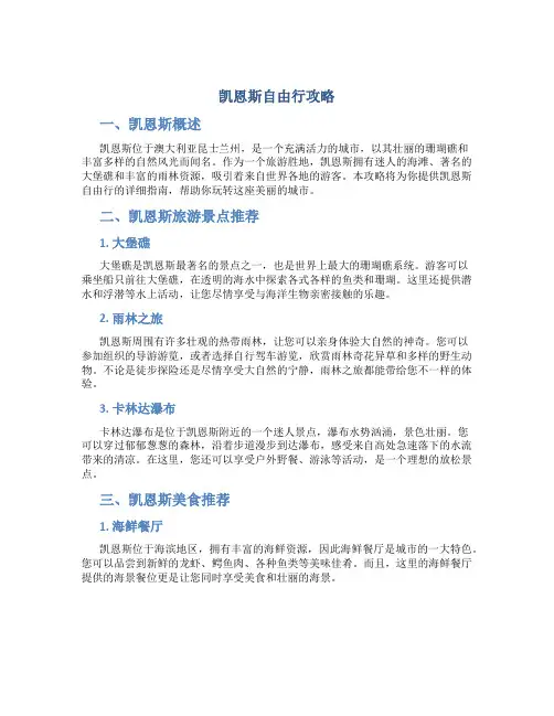 凯恩斯自由行攻略