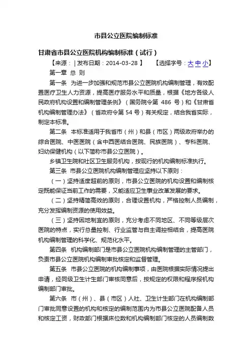 市县公立医院编制标准
