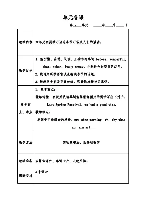 表格式最新鲁科版英语五年级上册第七单元Unit7Spring Festival全单元教案
