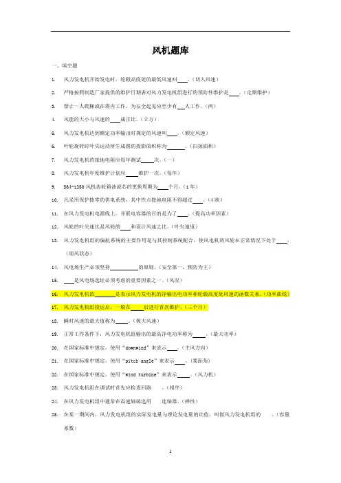 风电场风力发电机组专业考试题库