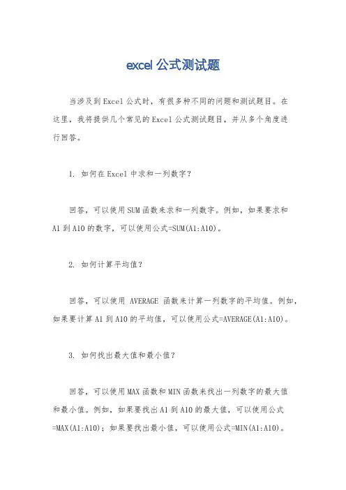 excel公式测试题