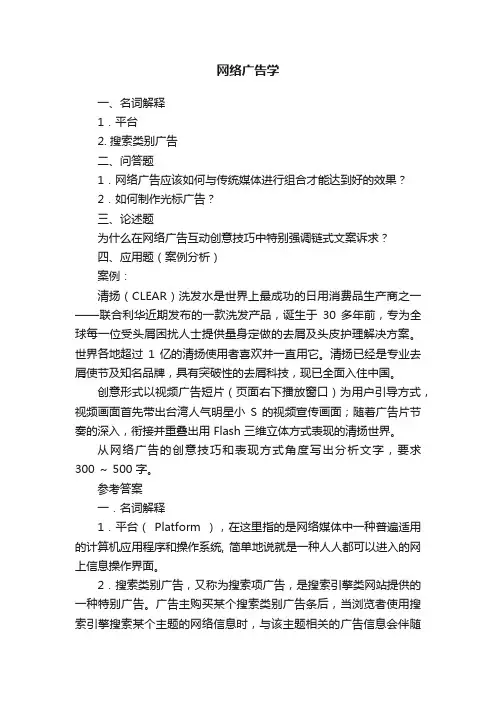 网络广告学