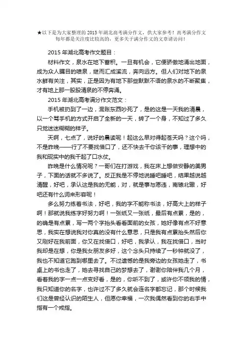 2015年湖北高考满分作文及点评