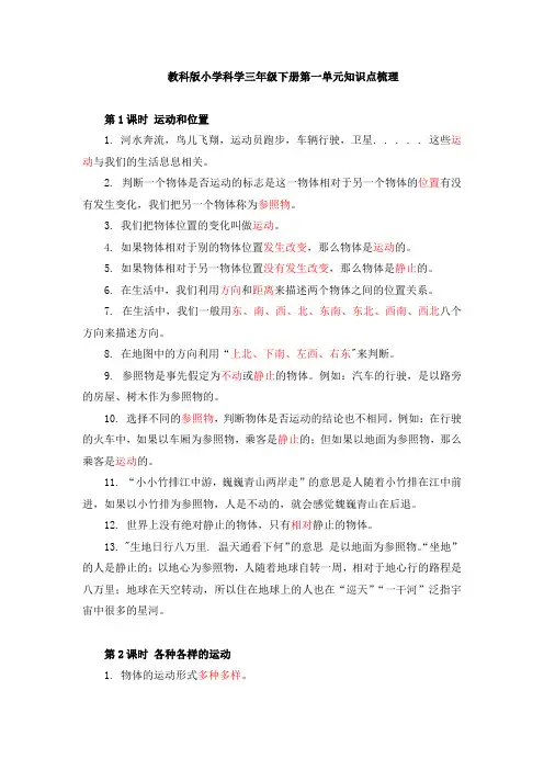 教科版小学科学三年级下册第一单元知识点归纳与单元检测试卷