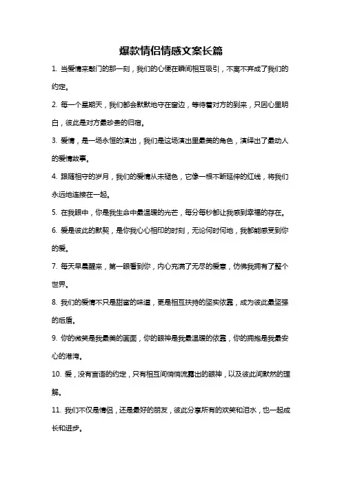 爆款情侣情感文案长篇