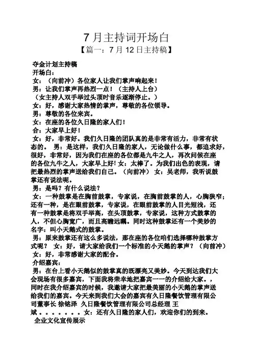 7月主持词开场白-7月串词
