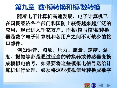 数模模数转换