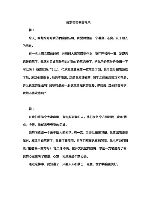 我想夸夸我的同桌