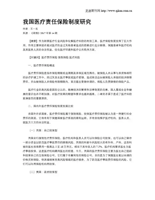 我国医疗责任保险制度研究