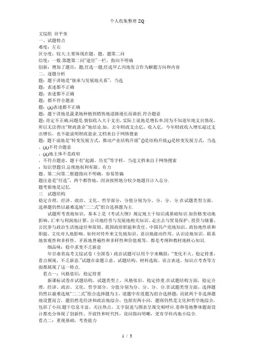 对2013年高考全国卷政治部分的一点感想