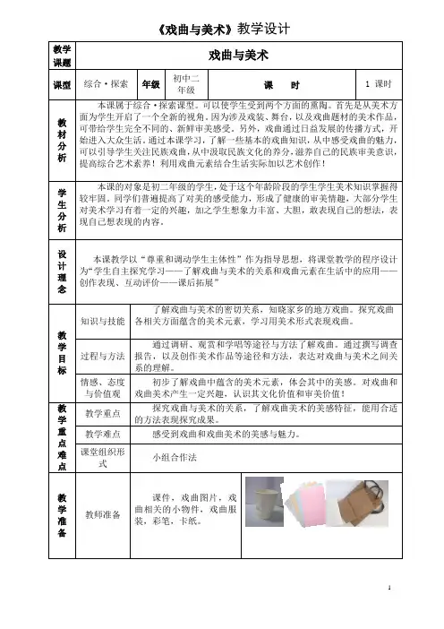 人美版九上美术 11戏曲与美术  教案 