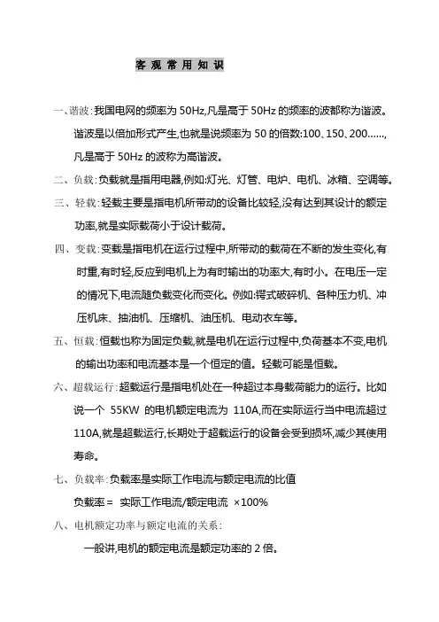 节电方面的问答VIP