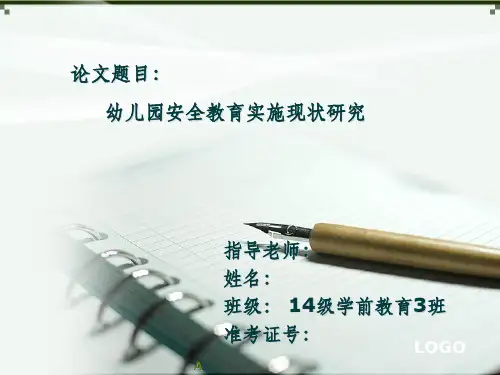 学前教育专业毕业论文答辩模板