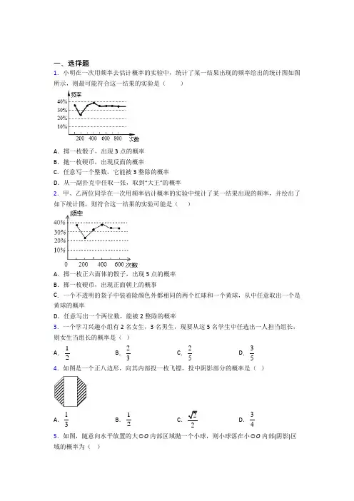 (必考题)初中数学九年级数学上册第三单元《概率的进一步认识》测试卷(有答案解析)(3)