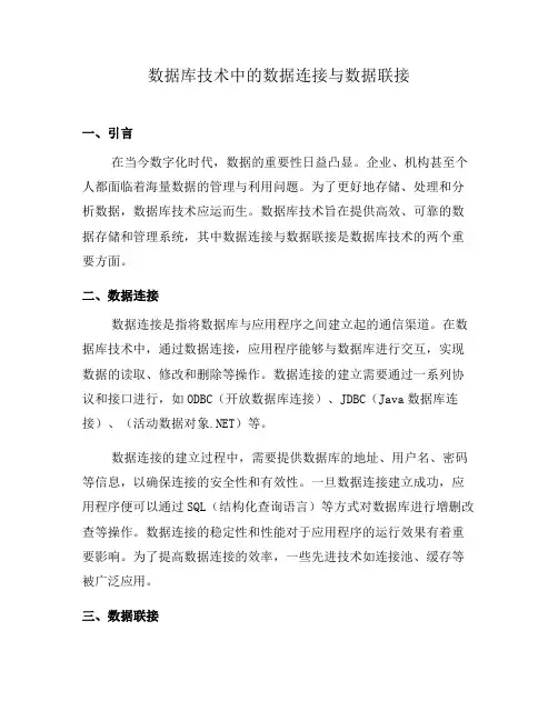 数据库技术中的数据连接与数据联接(四)