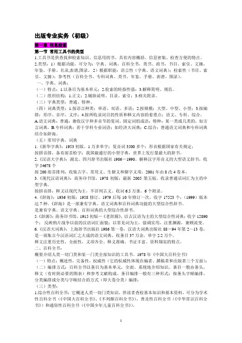 出版专业实务(初级)整理笔记 精品